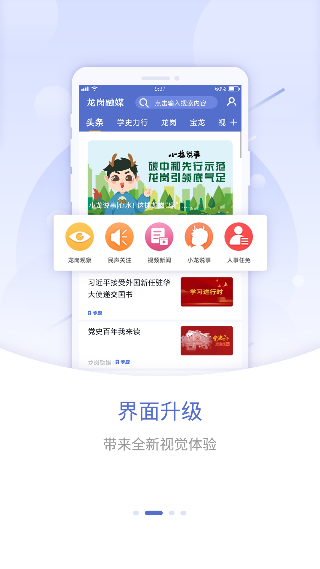 龍崗融媒截圖預覽