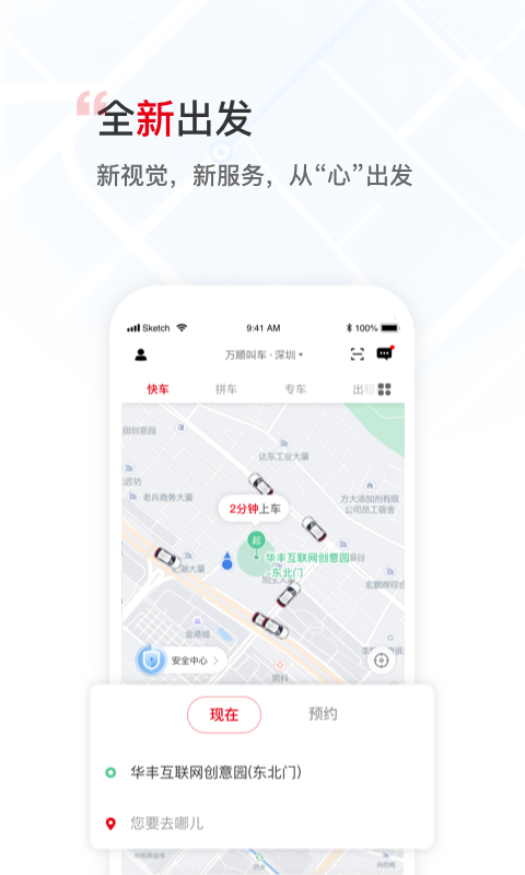 万顺叫车v5.1.6截图1