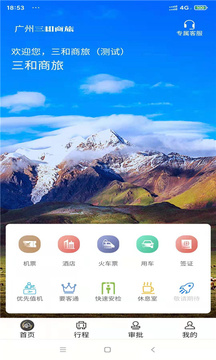 三和商旅截圖