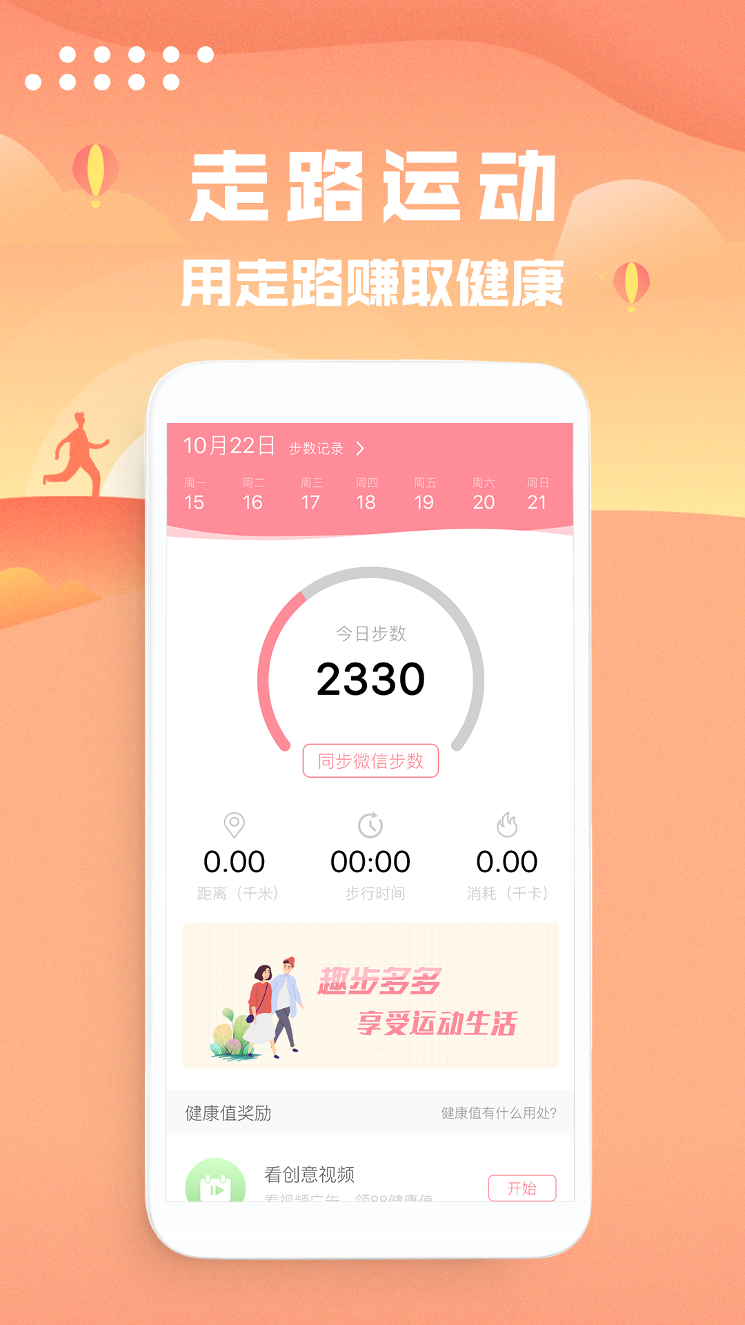 走路計步器截圖預(yù)覽