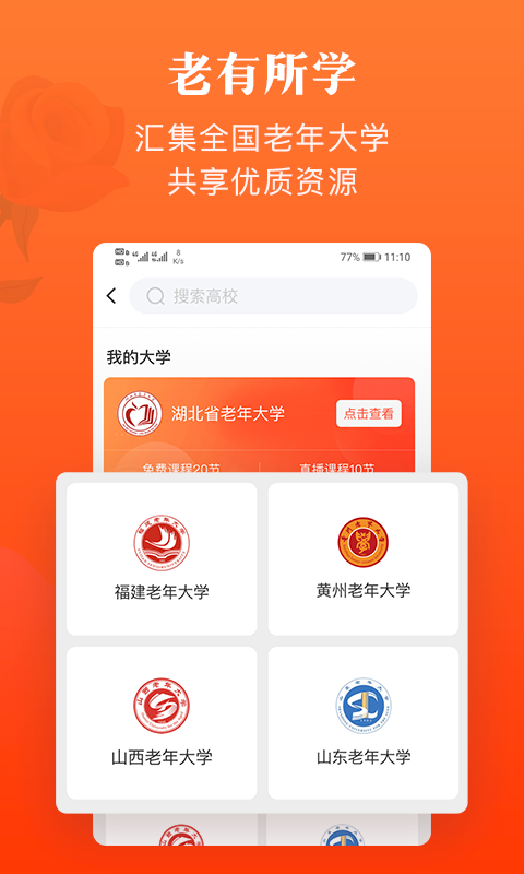 网上老年大学v2.6.1截图3