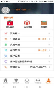 一合优品应用截图4