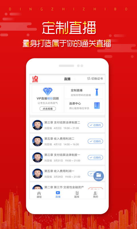 在线直播课堂v1.3.60截图3