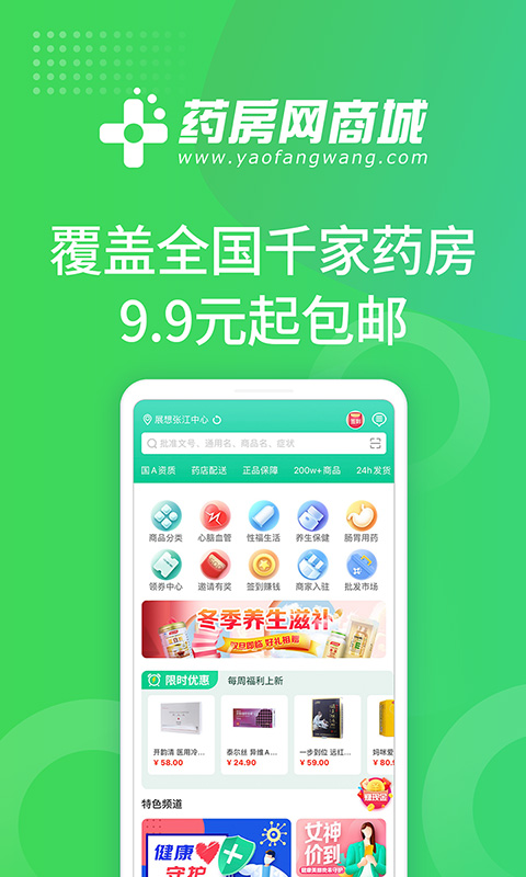 药房网商城v5.2.9000截图1