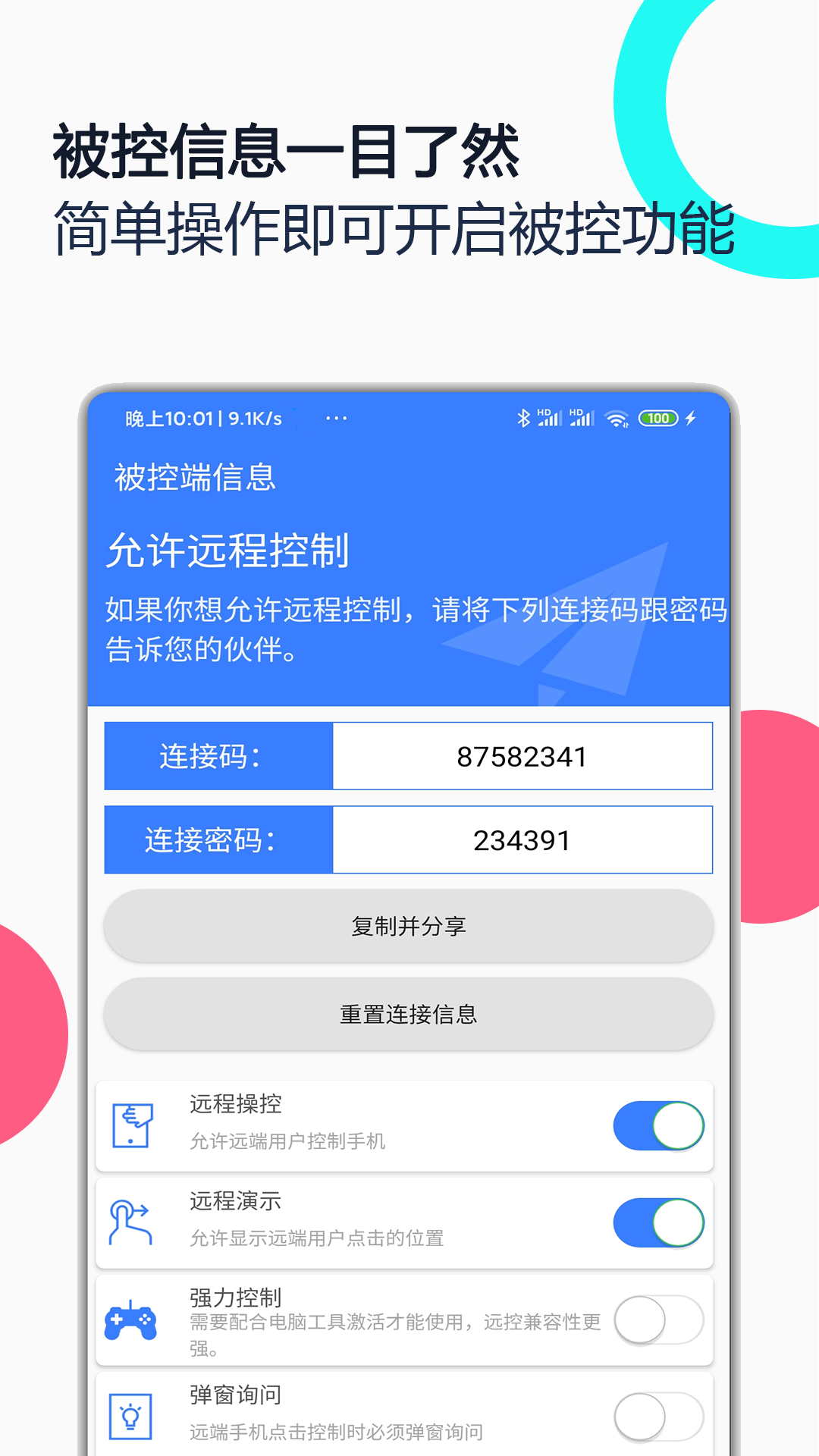 手机远程协助控制v2.1.0截图2