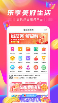 家樂園速購截圖