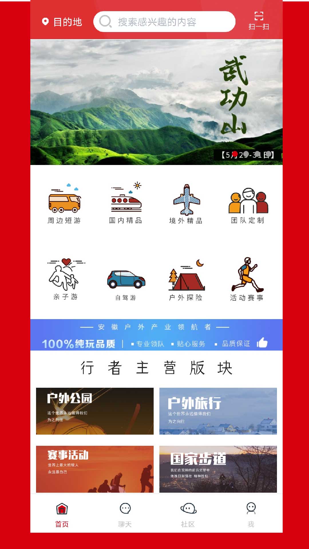 安徽行者截图1