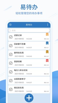易待辦截圖