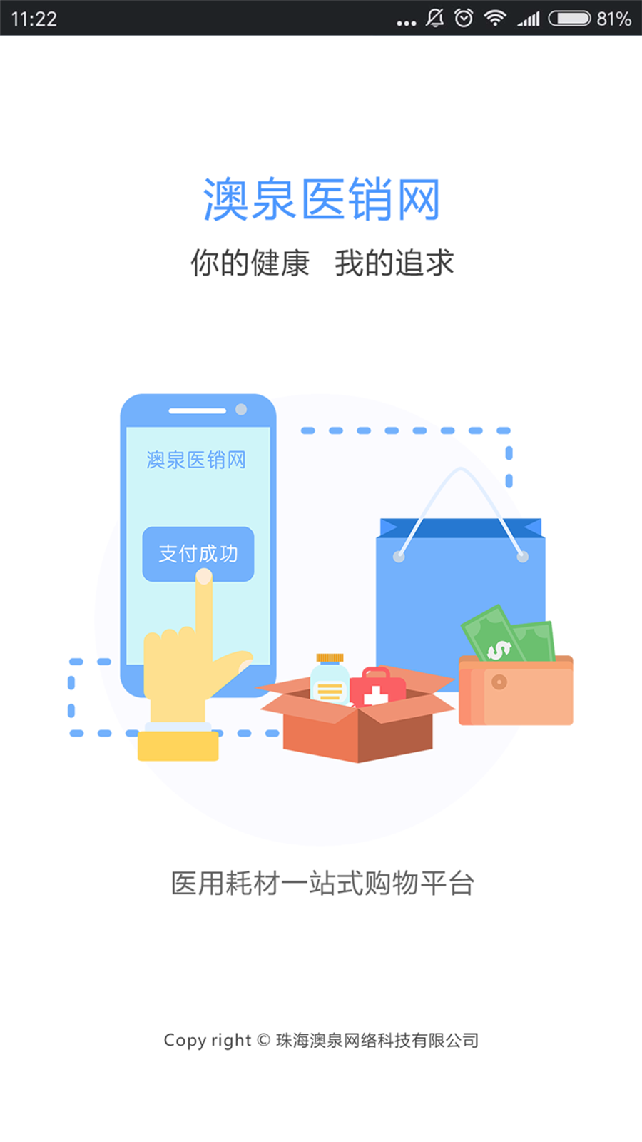 澳泉医销网截图1