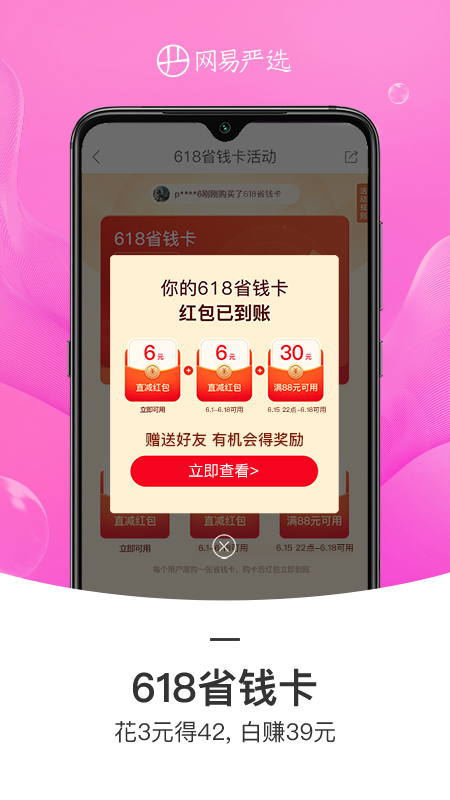 网易严选v6.3.0截图3