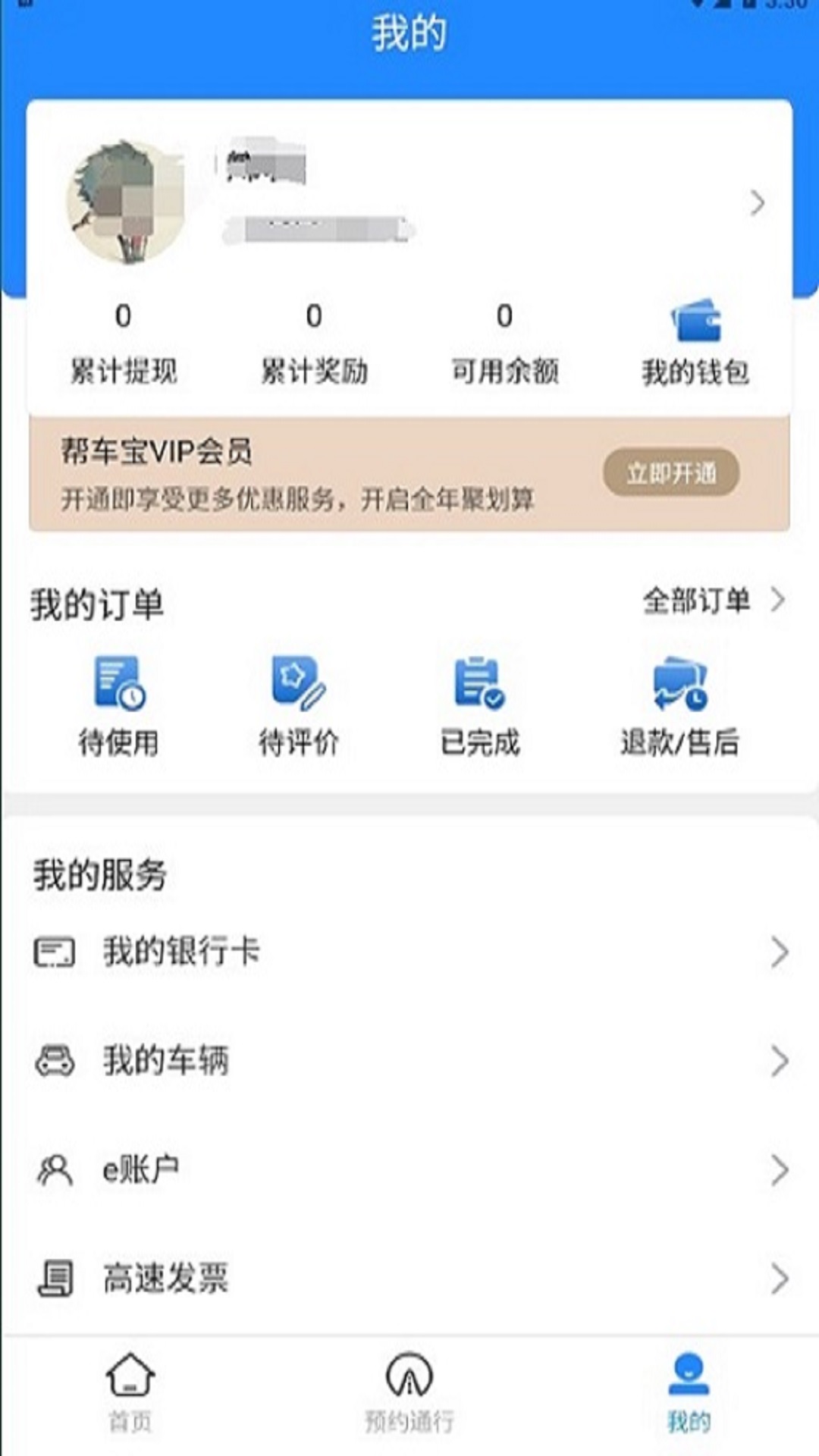 帮车宝v4.3.24截图3