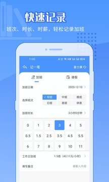 日歷記加班截圖