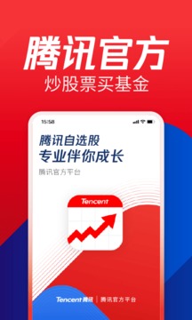 騰訊自選股截圖