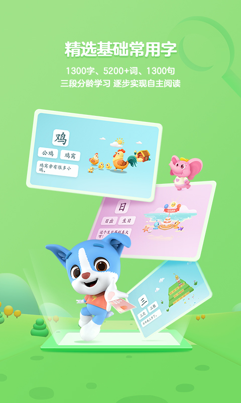 幫幫識字截圖預(yù)覽