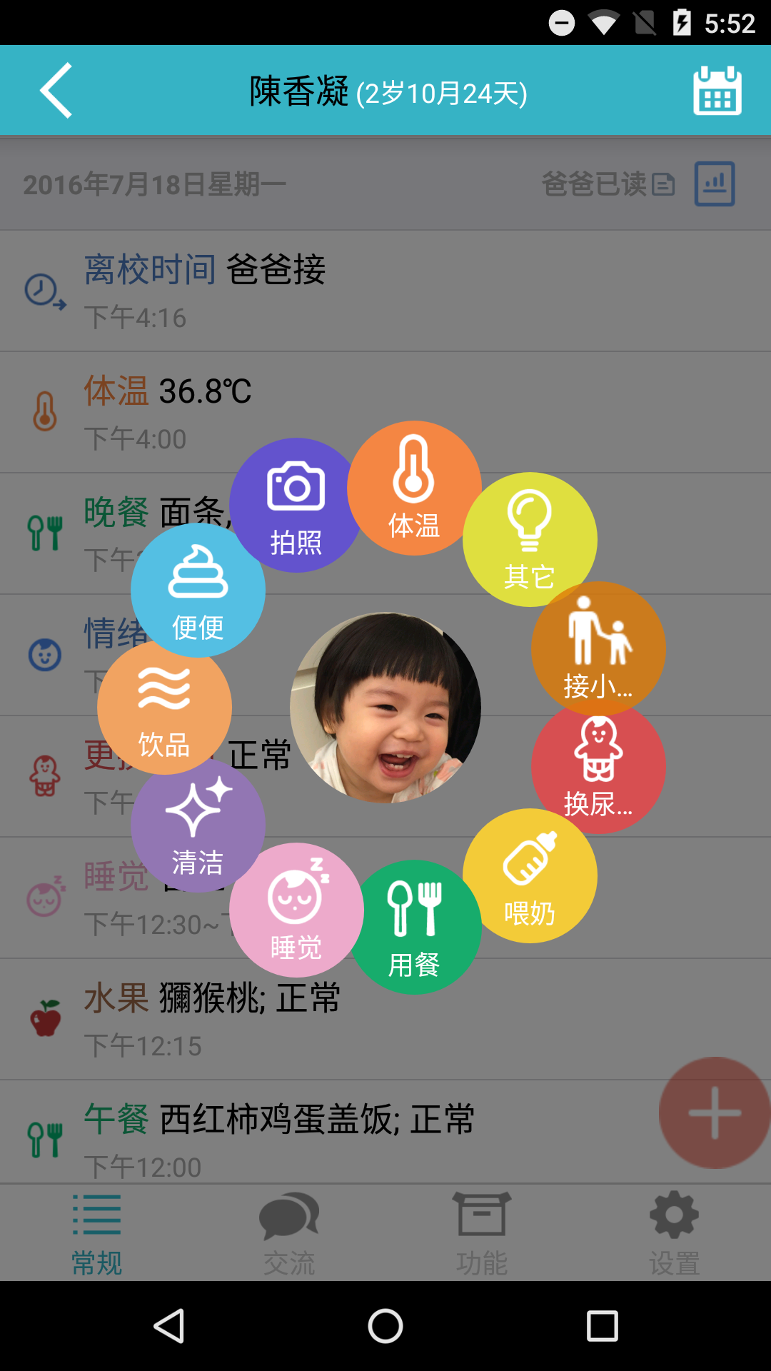 爱托付v10.7.1截图1