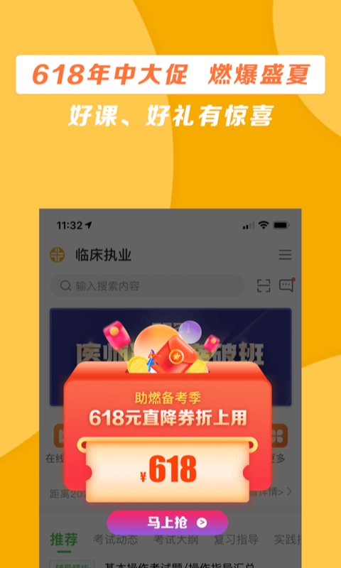 医学教育网v8.1.1截图1