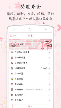粉萌日記截圖