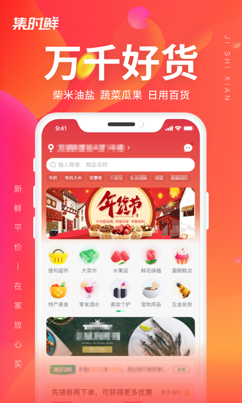 集时鲜v2.0.0截图1