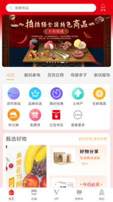 拍拍猫v7.6.8截图1