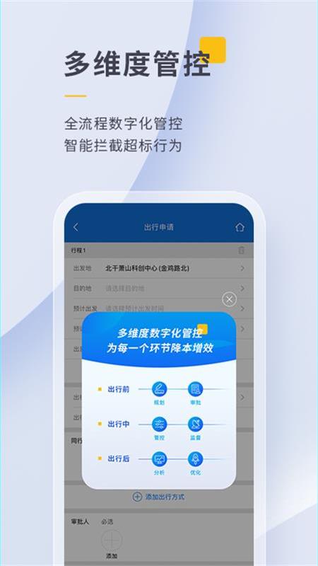 泛嘉行v8.5.2截图3