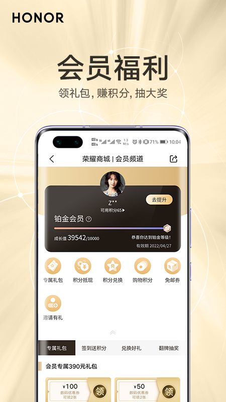 荣耀商城v2.1.5.300截图3