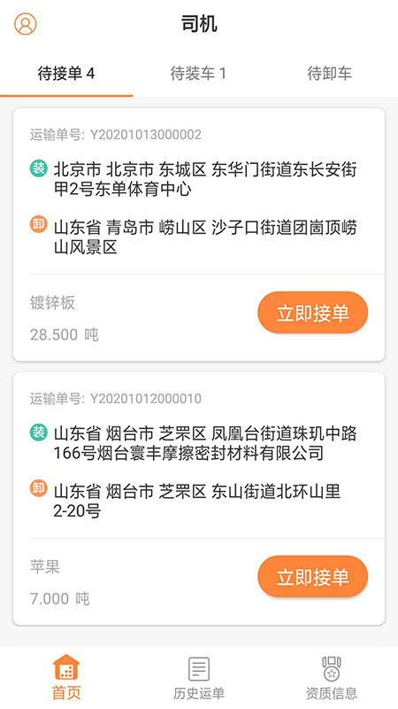 众卡之友货运版截图3