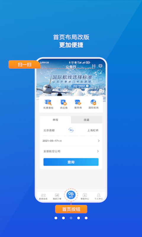 公务行v4.0.0截图3