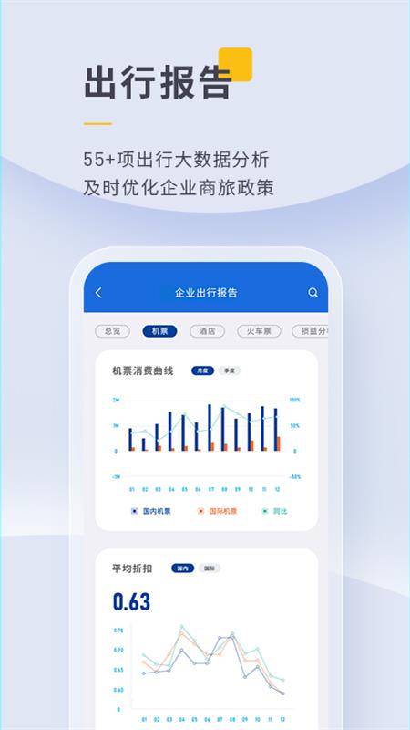 泛嘉行v8.5.2截图5