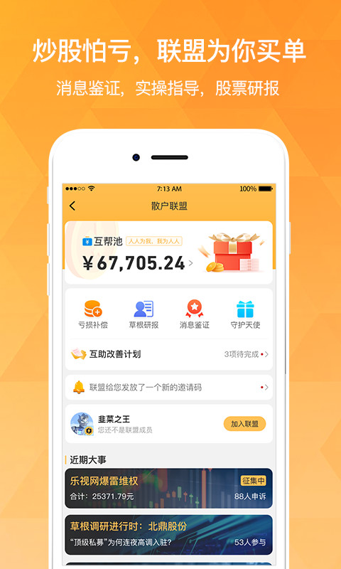 持股幫截圖預(yù)覽