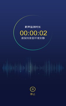 止鼾健康管理应用截图2