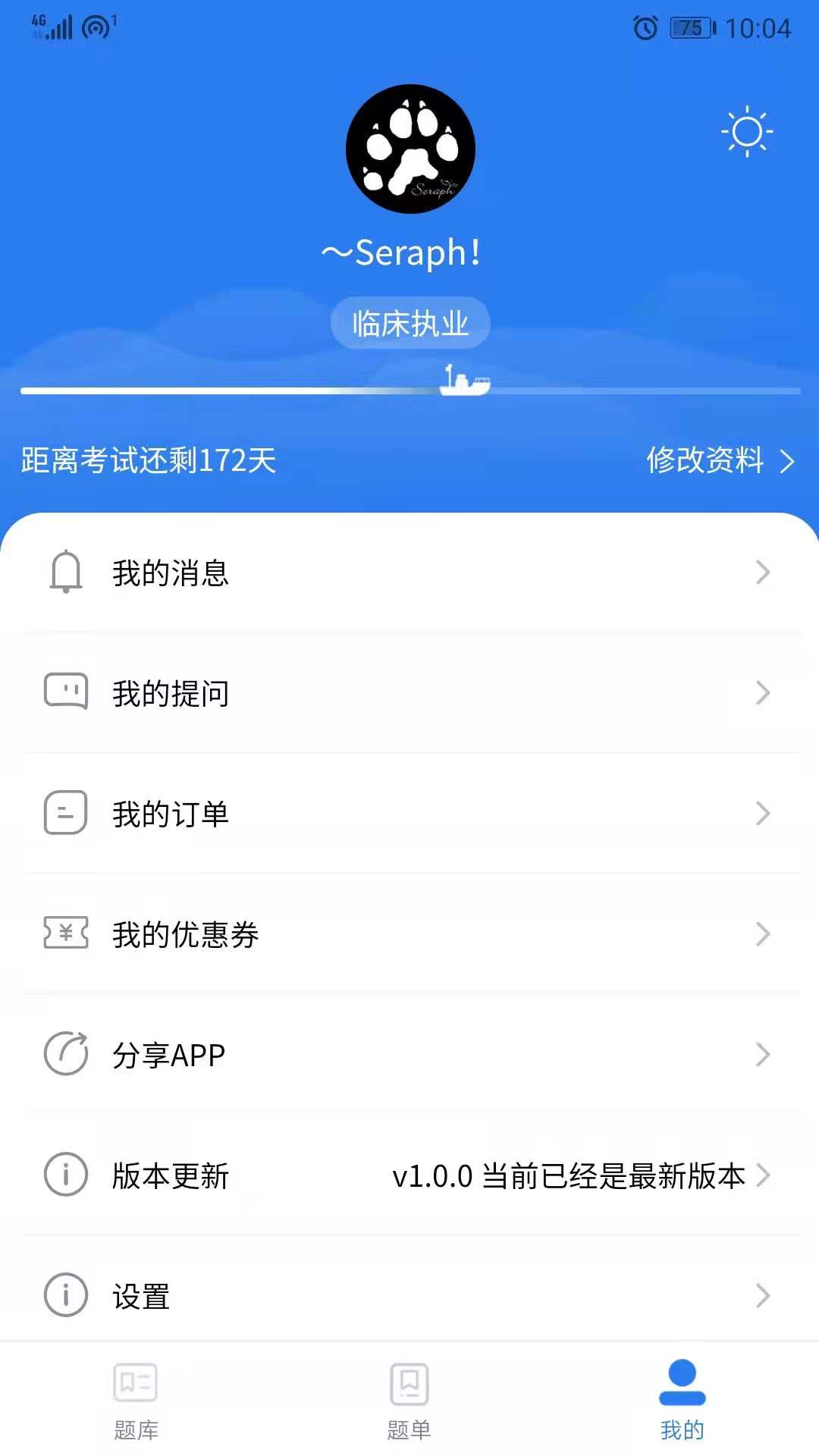 考博士提分宝典系统截图5