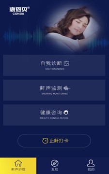 止鼾健康管理应用截图1