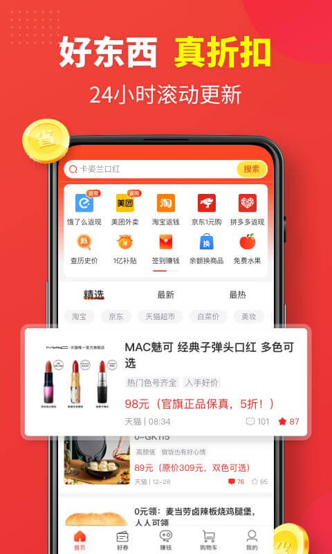 省钱快报v2.19.50截图1