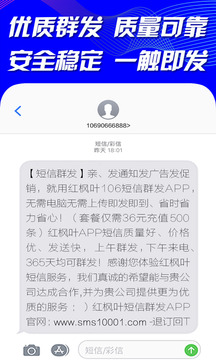 短信群發(fā)截圖