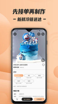 Tikcake蛋糕截圖