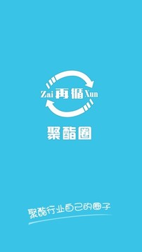 聚酯圈截圖
