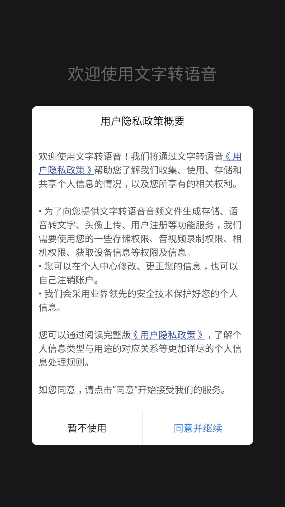 文字轉(zhuǎn)語(yǔ)音截圖預(yù)覽