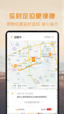 物流宝专线v6.5.6截图5