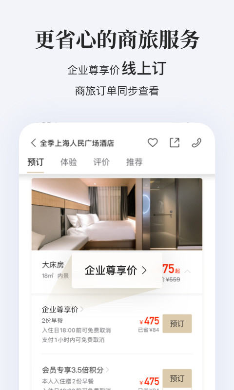 華住會(huì)截圖預(yù)覽