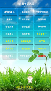PEP五年級英語上冊截圖