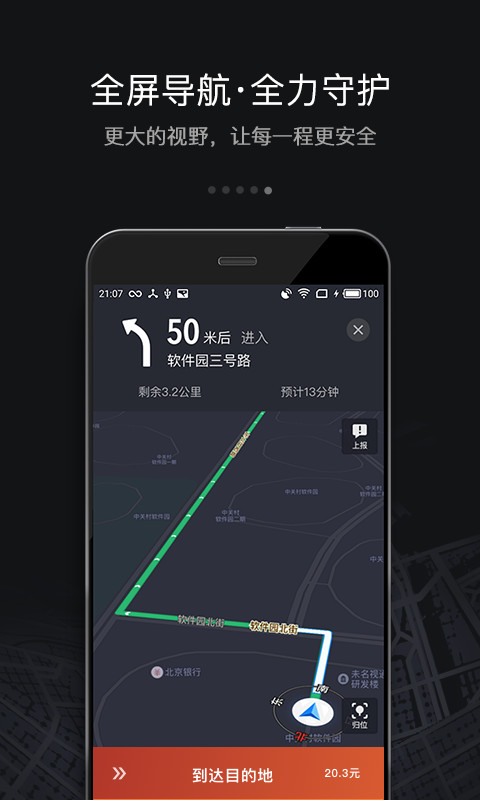 滴滴车主v6.1.8截图4