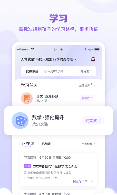 星火教育v4.24.1截图2