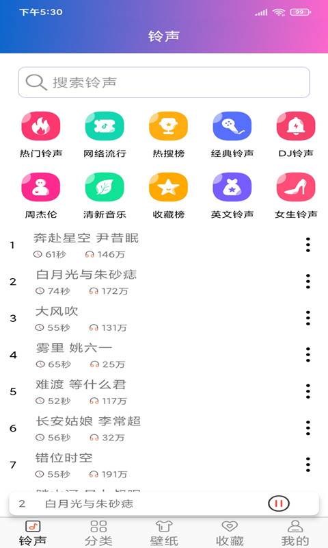 铃声下载v1.0截图1