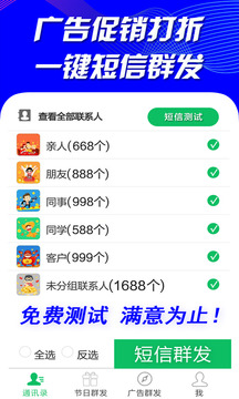 短信群發(fā)截圖