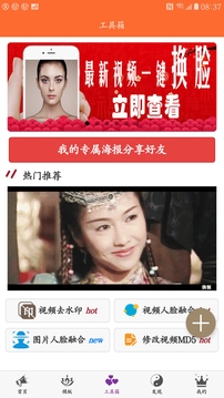 念念堂換臉截圖