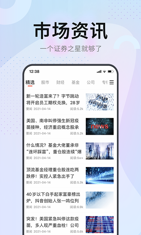 证券之星v4.1.9截图1