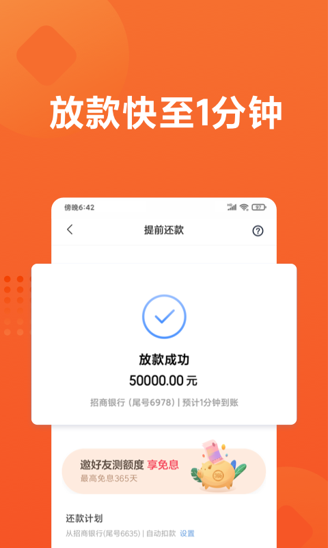 小米贷款v5.8.1.3755.1789截图3