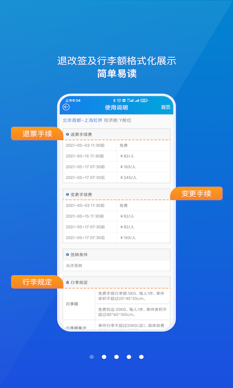 公务行v4.0.0截图2