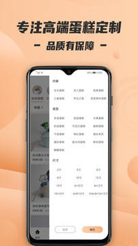 Tikcake蛋糕截圖