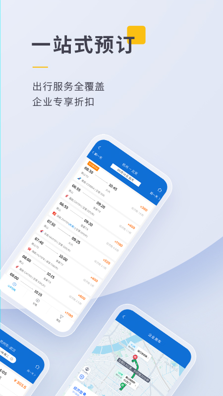 泛嘉行v8.5.2截图2